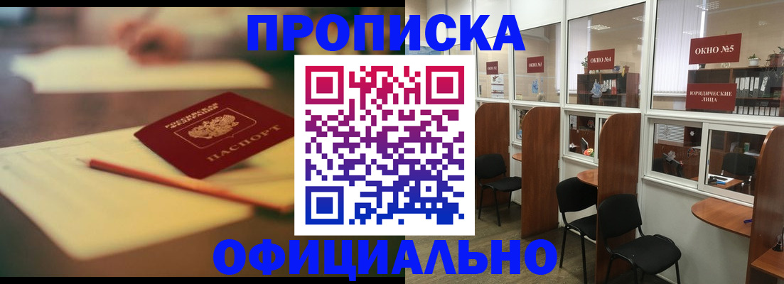 прописка 2025 в Данкове