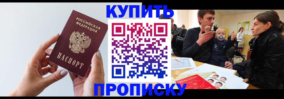 прописка 2025 в Данкове