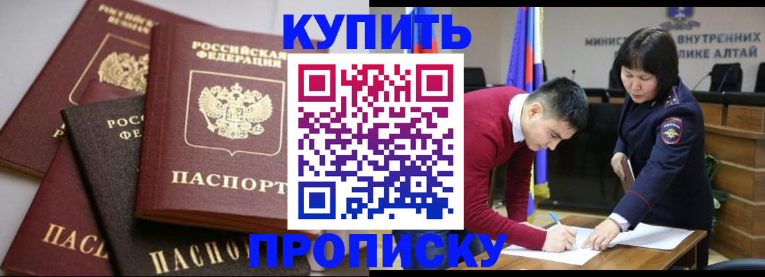 прописка законно в Данкове