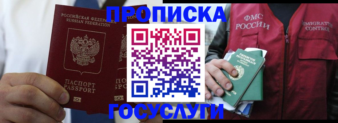 прописка законно в Данкове