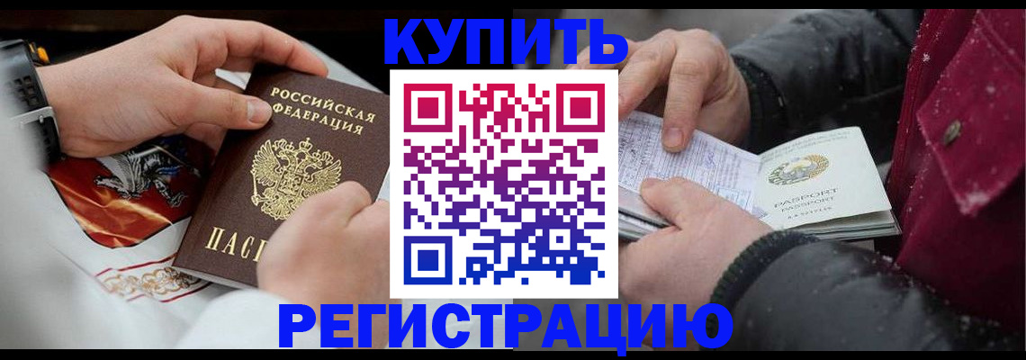 прописка штамп в Данкове