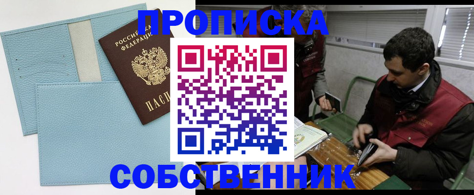 прописка законно в Данкове