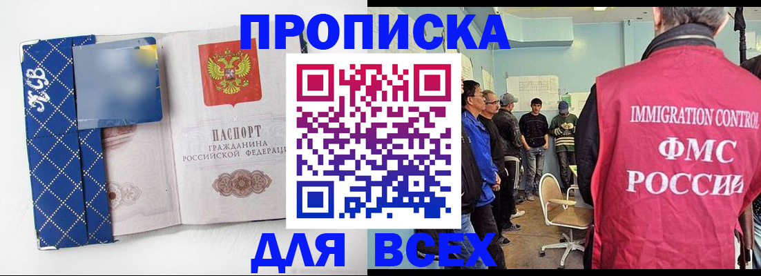 прописка в Данкове